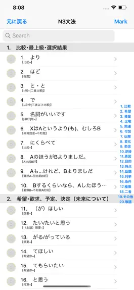 Game screenshot 新しい「日本語能力試験」N3文法 hack