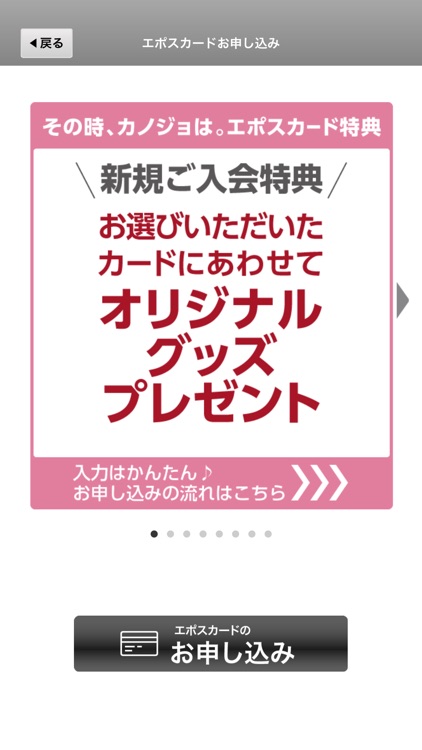 「その時、カノジョは。」エポスカードお申し込み