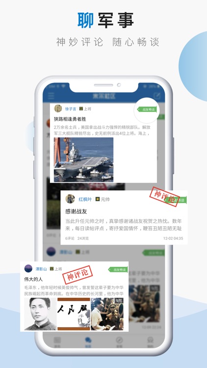 米尔军事-头条新闻资讯抢先看 screenshot-3