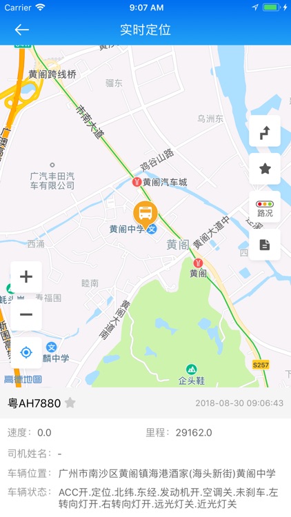 广东-BS5.5-e云客运 screenshot-5