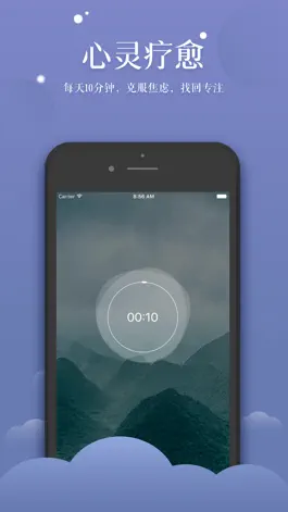 Game screenshot 清新冥想-克服焦虑改善睡眠找回专注 hack