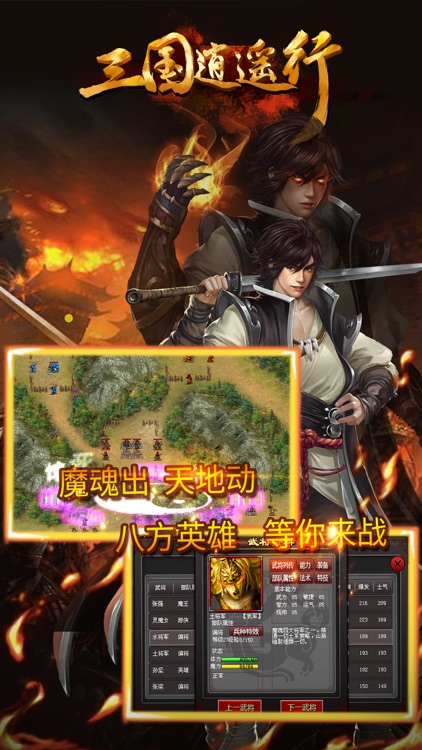 三国逍遥行-策略战争游戏