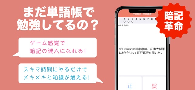 日本史の王様 3300問の一問一答や年号 二択問題を収録 をapp Storeで