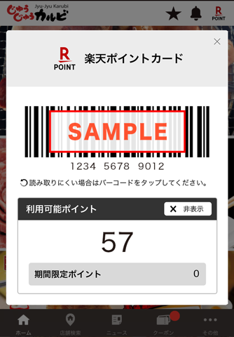 じゅうじゅうカルビ公式アプリ screenshot 4