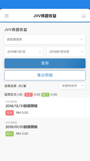 JVV Property Management(圖5)-速報App