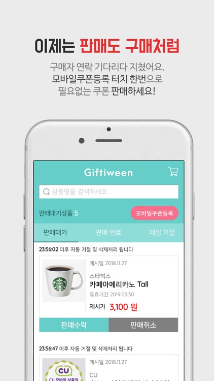 기프티윈 screenshot-3