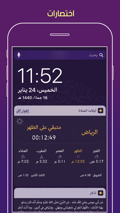 أذكار و اوقات الصلاة screenshot-4