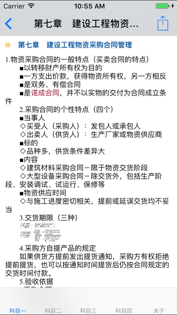 【图】监理工程师考试大全(截图2)