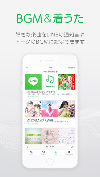LINE MUSIC 人気音楽が聴き放題音楽アプリ screenshot-4