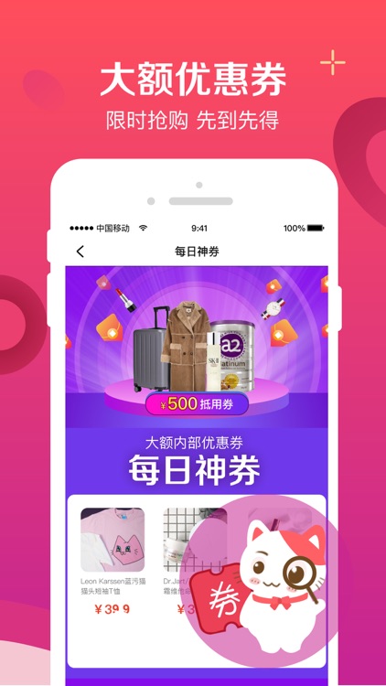 实惠喵-购物前先领优惠券,更省钱
