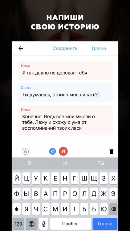 17+ Чат истории для взрослых screenshot-4