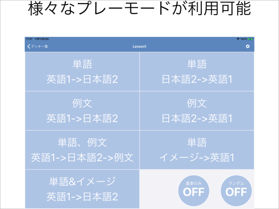 英語教員監修によるフラッシュカード Ipadアプリ Applion