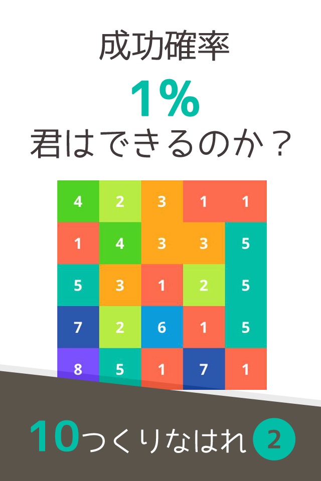 10をつくりなはれ。- 10を目指すパズルゲーム screenshot 2