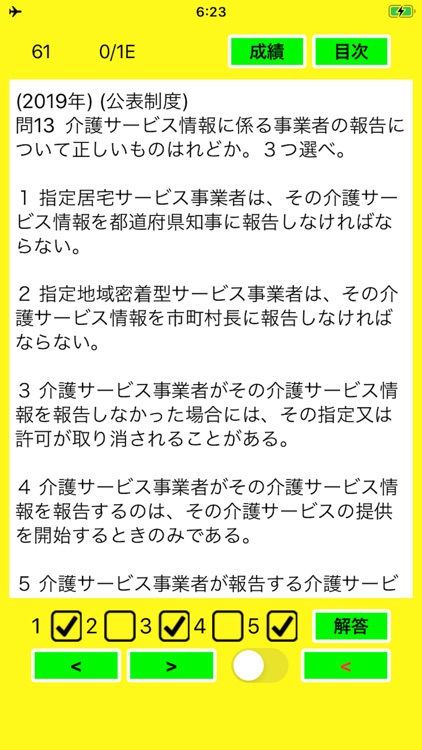 ケアマネ過去問集