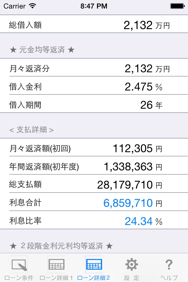 ローン計算 @返済くんLoan.PRO screenshot 3