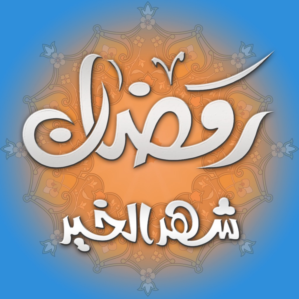 Get رمضان for iOS, iPhone, iPad Aso Report