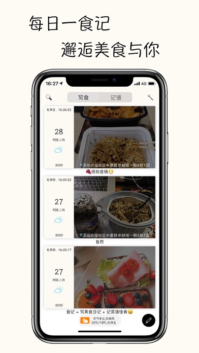 食记-写美食日记,记菜谱佳肴 screenshot 2