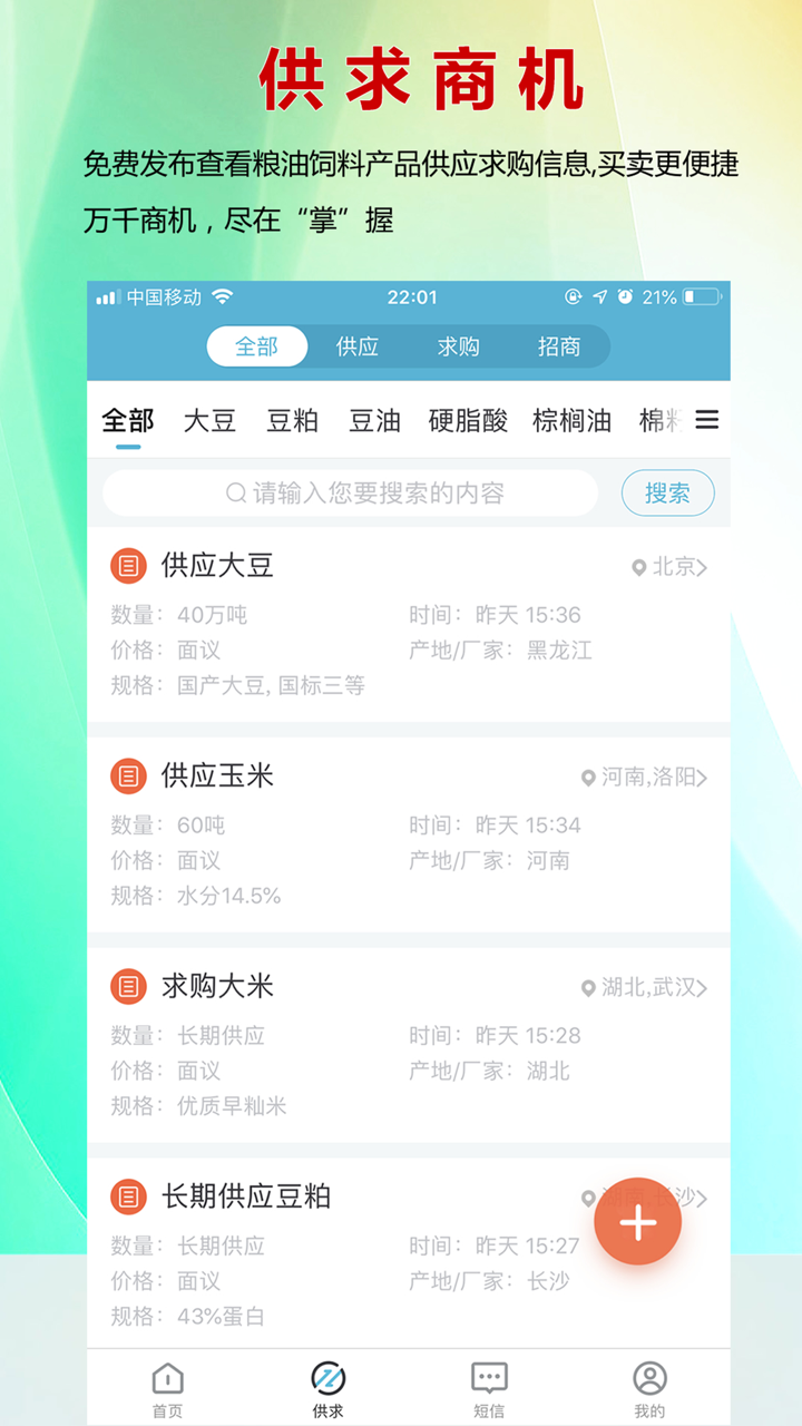 天下粮仓网 screenshot 4