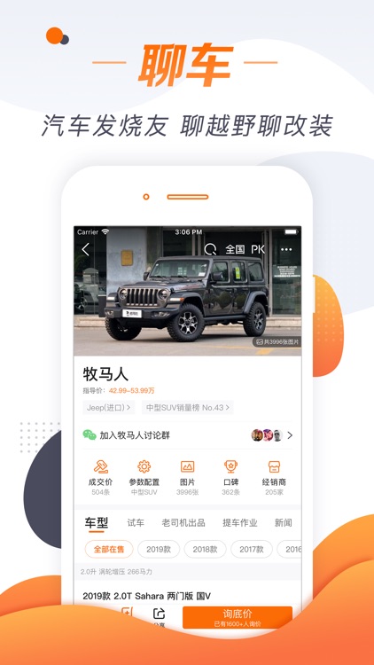 老司机汽车-专业选车买车查报价 screenshot-4