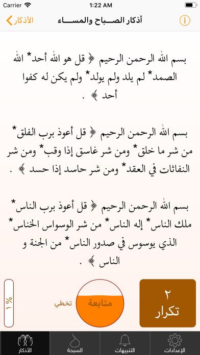 حصن المسلم الذهبي screenshot 3