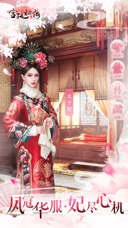 宫廷秘传-小宫女逆袭紫禁城 screenshot-5