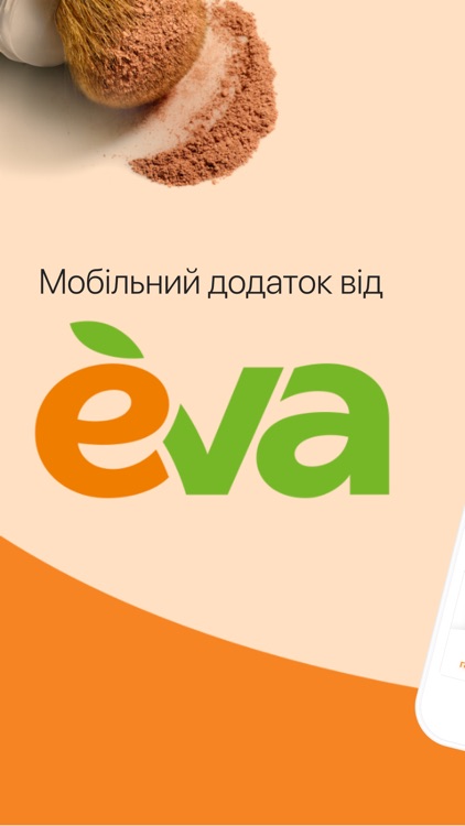EVA - мережа магазинів краси!