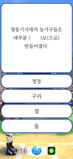 M시험한국사1(圖3)-速報App