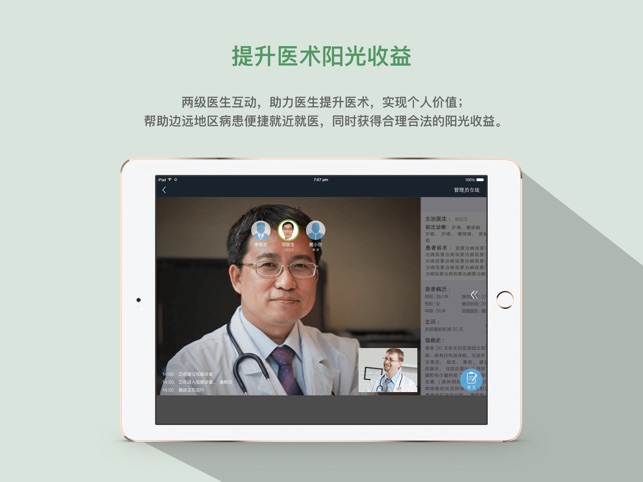 39互联网医院医生工作站HD(圖3)-速報App