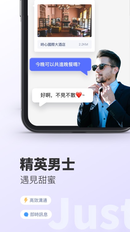 Just交友-甜蜜成人約會dating