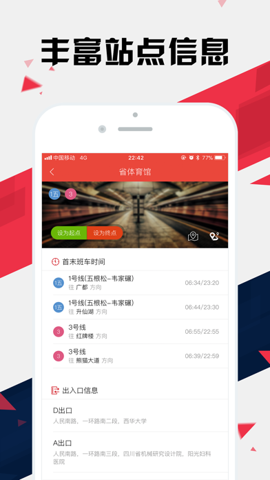 成都地铁通 - 成都地铁公交出行导航路线查询app screenshot 3