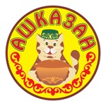 Столовая АШКАЗАН  Казань