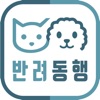반려동행 - 반려동물 커뮤니티 앱
