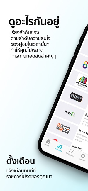 ThaiTV Live - ดูทีวีออนไลน์(圖3)-速報App