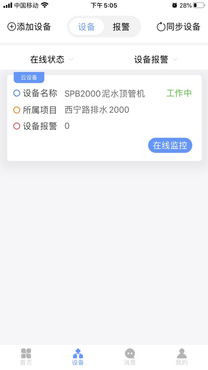 顶管宝 screenshot-5