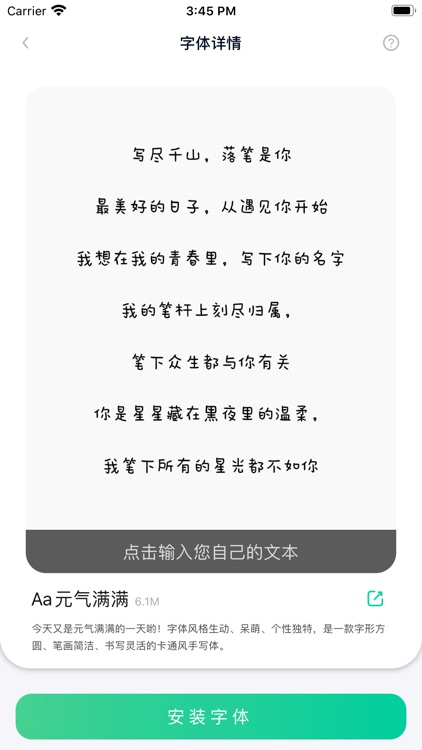 字体管家——专业手机换字软件 screenshot-7