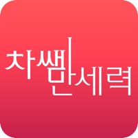 차쌤만세력 PC 용