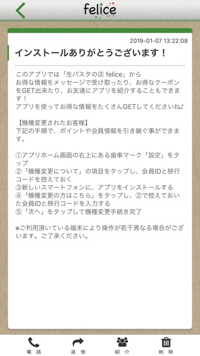 生パスタの店 feliceの公式アプリ screenshot 2