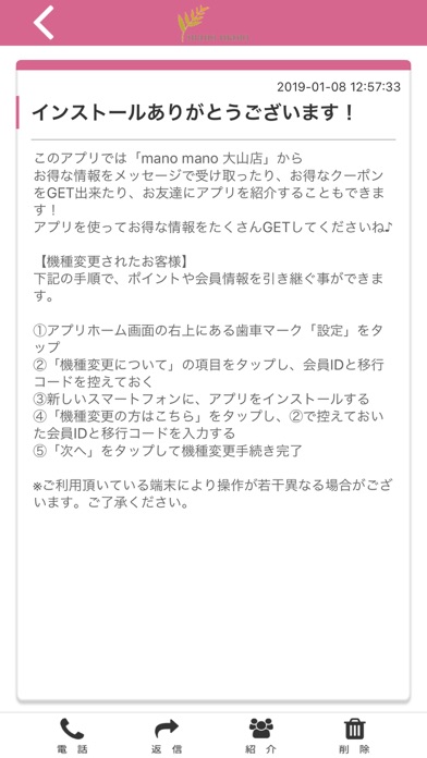 mano mano 大山店 オフィシャルアプリ screenshot 2