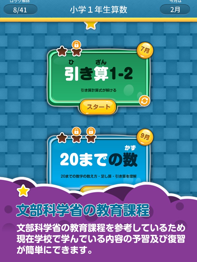 楽しい 小学校 1年生 算数 算数ドリル をapp Storeで