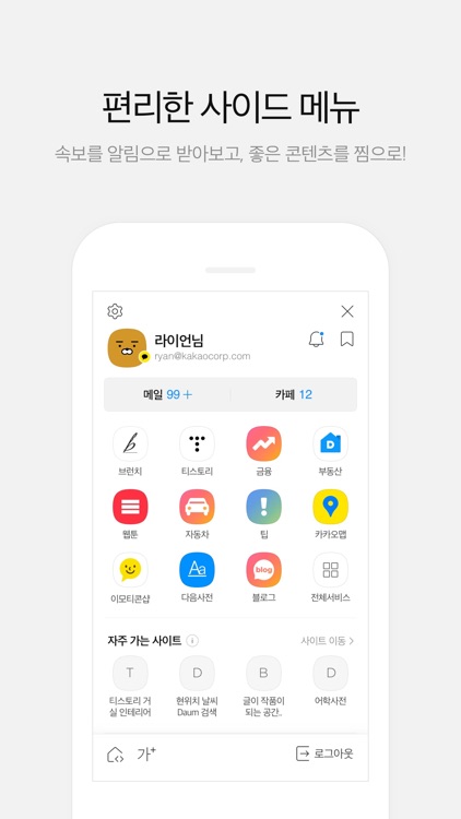 다음 - Daum screenshot-5