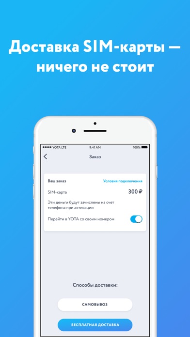 Yota: мобильная связь screenshot 4