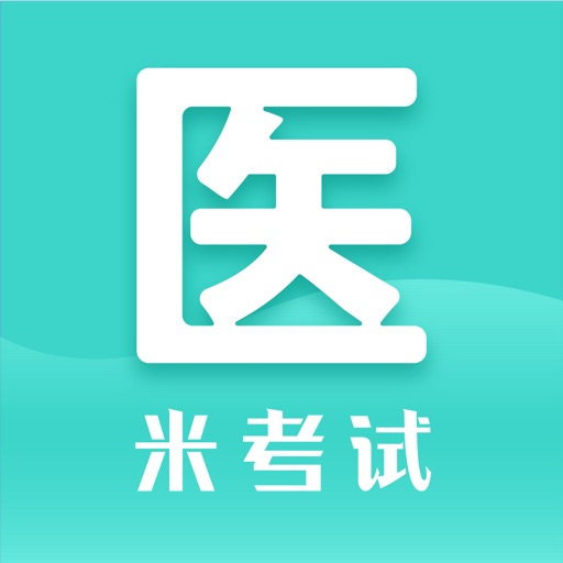 医学考研-执业医师药师提分神器