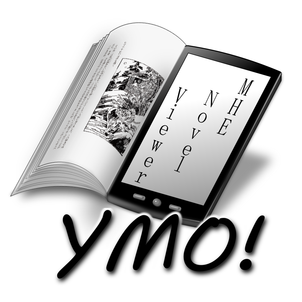 Ymo ネット小説 読書支援ブラウザ Iphoneアプリ Applion