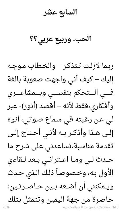 رفوف - Rufoof screenshot-6