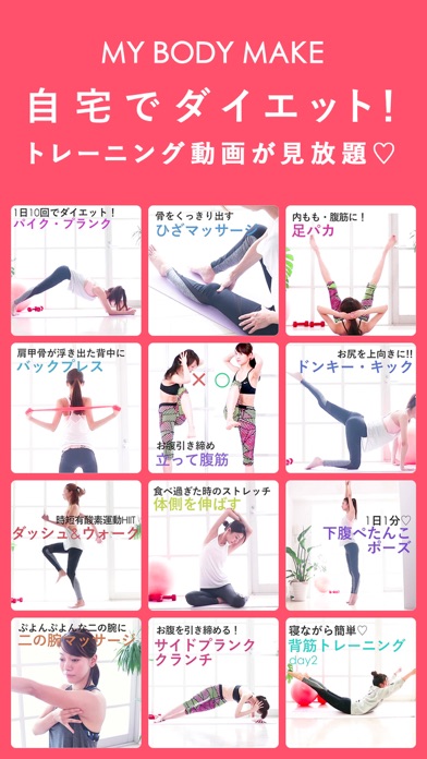 自宅でトレーニング！ MY BODY MAKEのおすすめ画像1