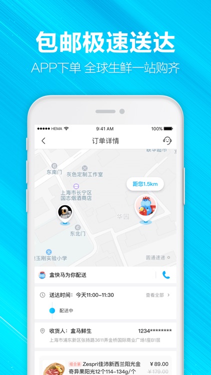 盒马-鲜美生活 screenshot-3