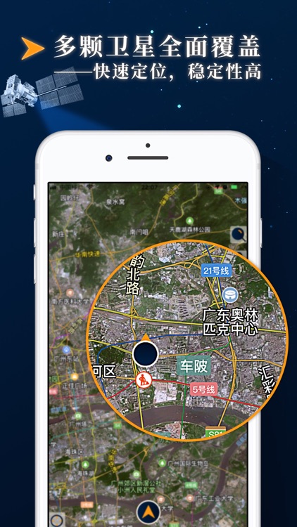 北斗导航-高清卫星地图苹果版 国产实时精准定位导航软件