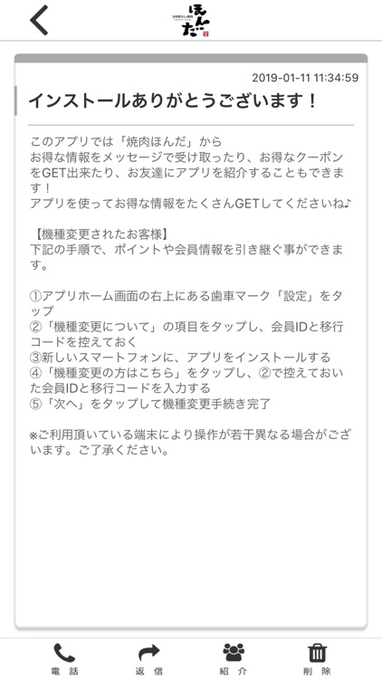 お肉屋さんの焼肉 ほんだ 公式アプリ