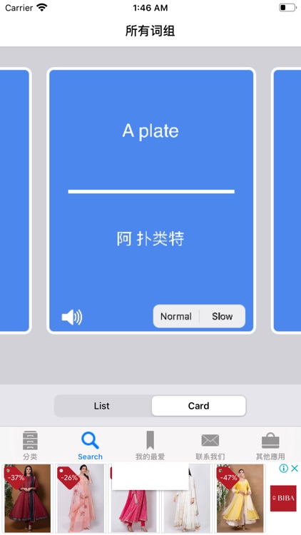 Chinese to English Phrasebook screenshot-6