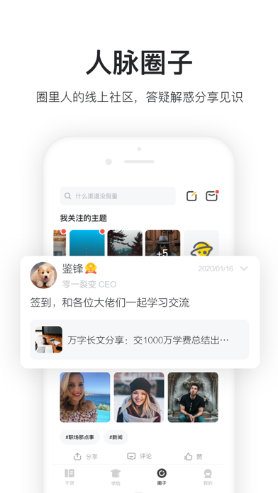 鸟哥笔记-为营销增长助燃 screenshot 4